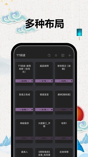 TT小說閱讀器APP2