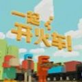 一起開火車免廣告