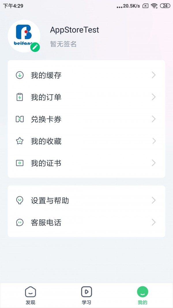 職教北方免費(fèi)版2