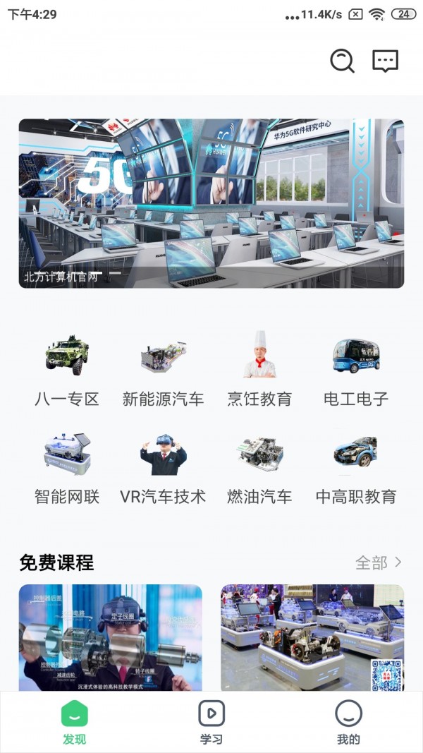 職教北方免費(fèi)版3