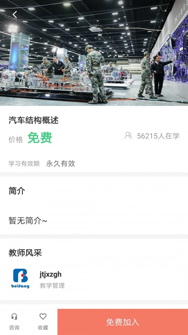 職教北方免費(fèi)版4