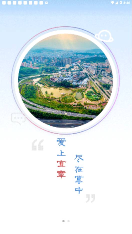 愛上宜章最新版1
