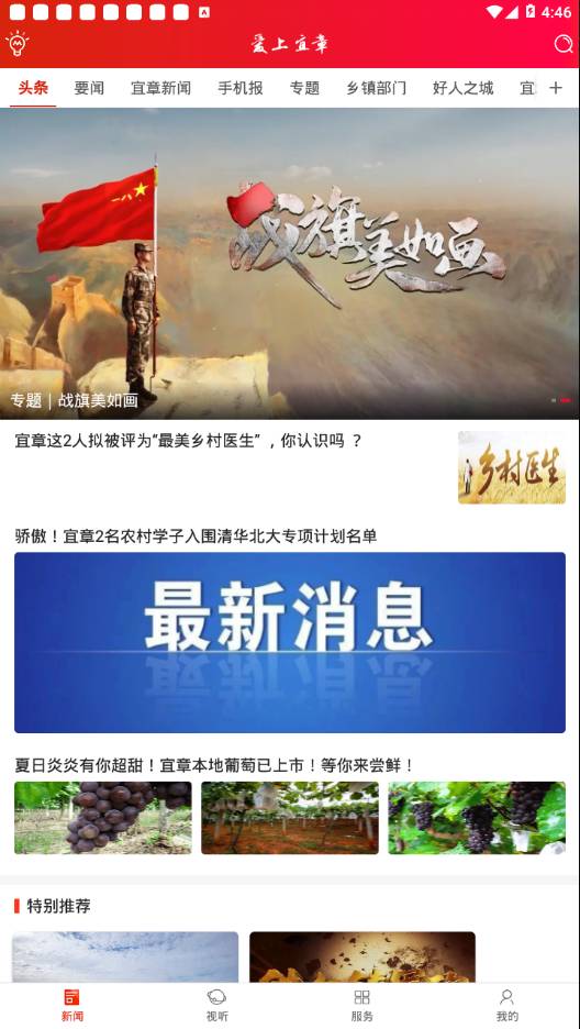 愛上宜章最新版2