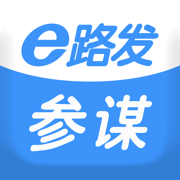e路發(fā)參謀安卓版