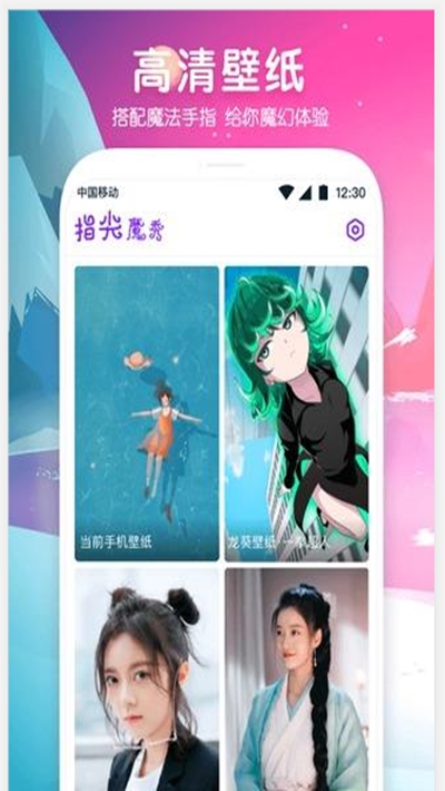 指尖魔秀最新版1