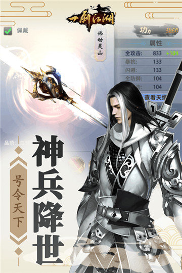 一劍江湖免廣告版1