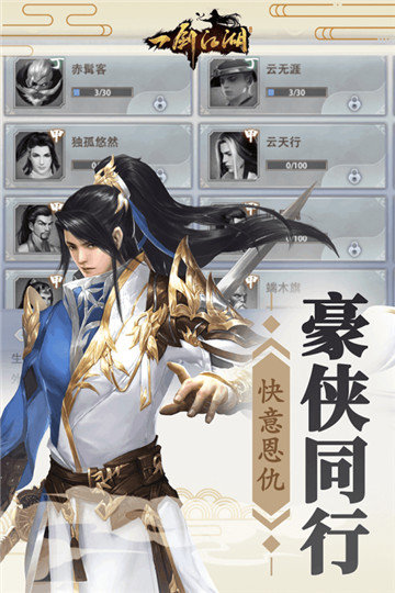 一劍江湖免廣告版2