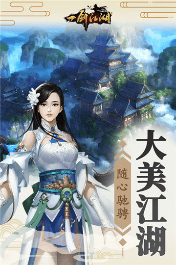 一劍江湖免廣告版3
