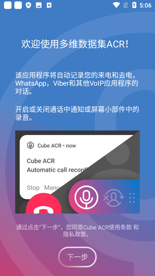 cube通話錄音器解鎖版1