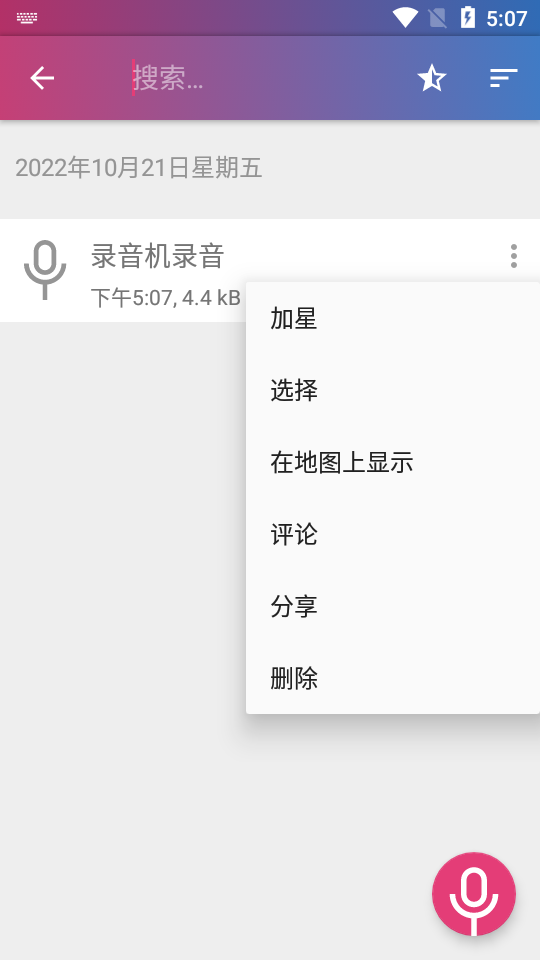 cube通話錄音器解鎖版2