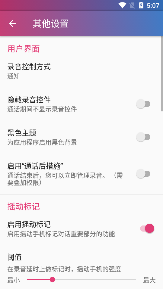 cube通話錄音器解鎖版3