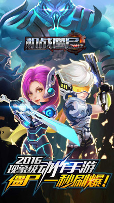 機戰(zhàn)僵尸2017V1.3版本1