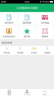 公安基礎(chǔ)知識(shí)題庫(kù)app免費(fèi)1