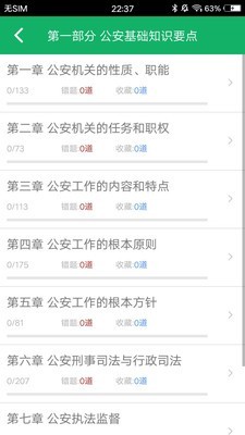 公安基礎(chǔ)知識(shí)題庫(kù)app免費(fèi)2