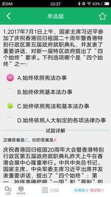 公安基礎(chǔ)知識(shí)題庫(kù)app免費(fèi)3