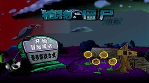 植物大戰(zhàn)僵尸升天版最新版2