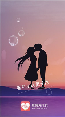 愛情海交友平臺1