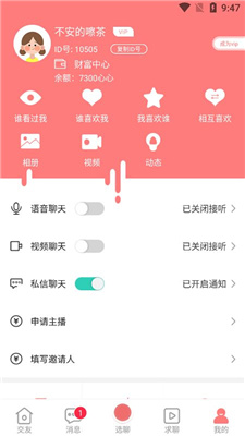 愛情海交友平臺2