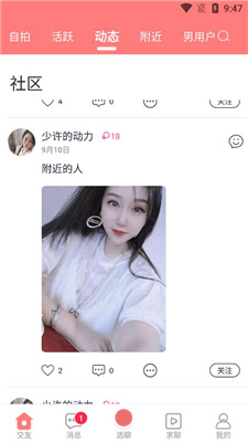 愛情海交友平臺3