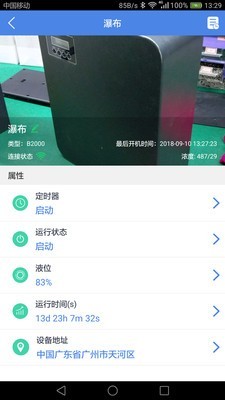 智能云香氛機(jī)官方版3