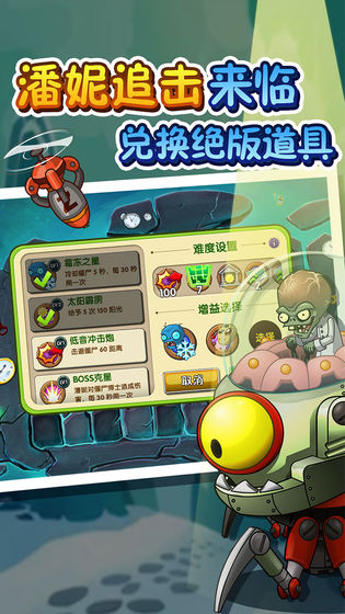 植物大戰(zhàn)僵尸戰(zhàn)略版最新版5