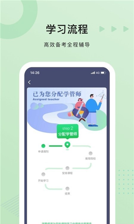 中公考研學(xué)員端手機版2
