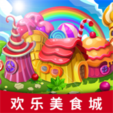 歡樂美食城正版