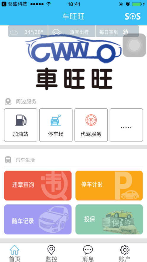 車旺旺安卓版1