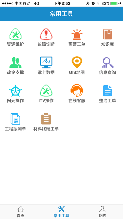 智慧營維官方版2