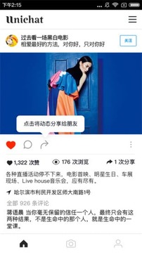 Unichat軟件4