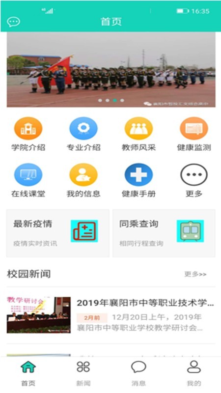 智慧匯文iOS版2