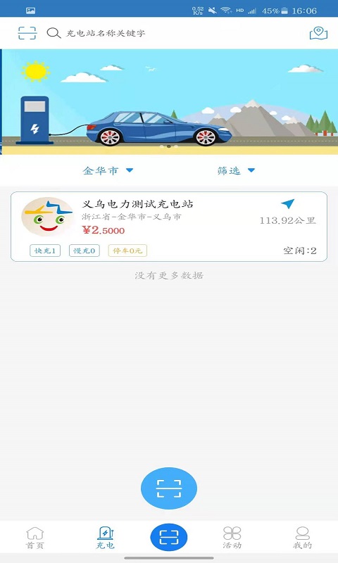 義烏充電安卓版1