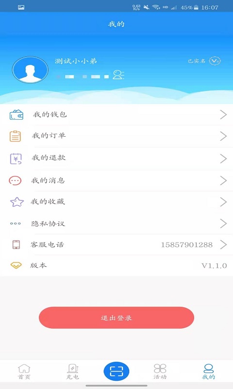 義烏充電安卓版2