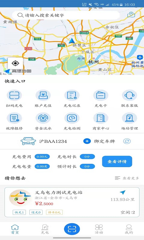 義烏充電安卓版3