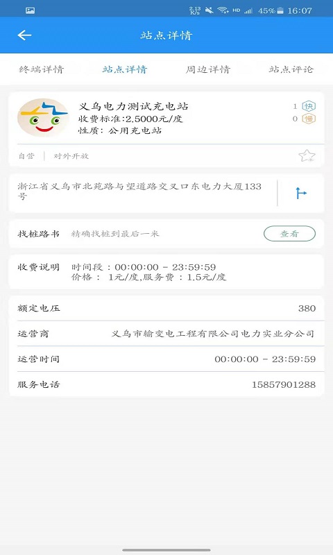 義烏充電安卓版4