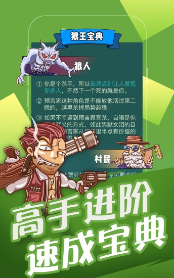 歡樂(lè)狼人殺電腦版在線玩2