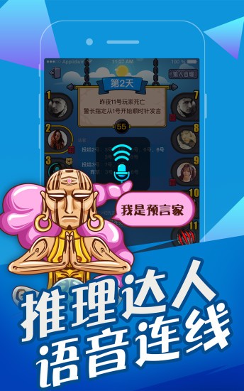 歡樂(lè)狼人殺電腦版在線玩3