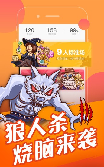歡樂(lè)狼人殺電腦版在線玩5