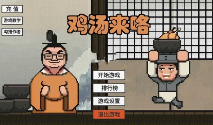雞湯來嘍安卓版2