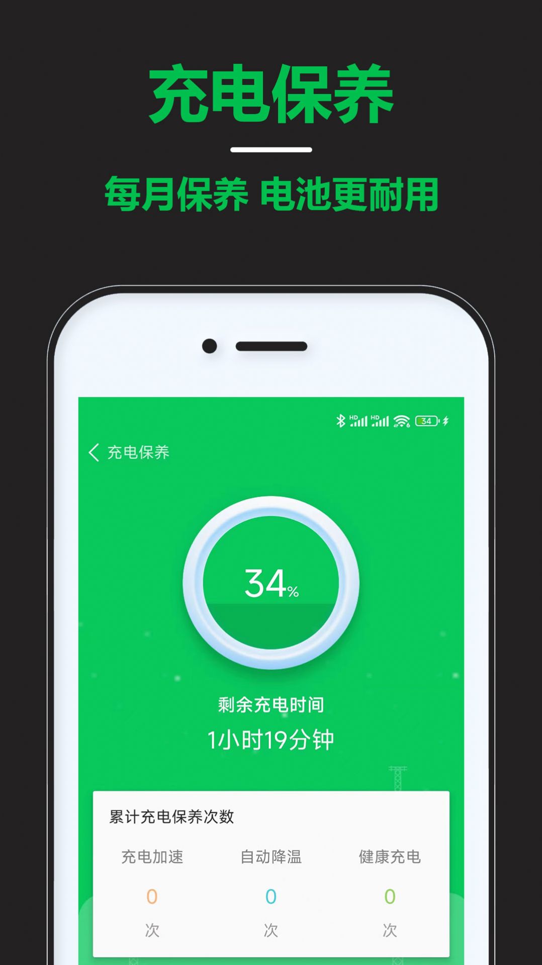 智能省電寶手機(jī)版1