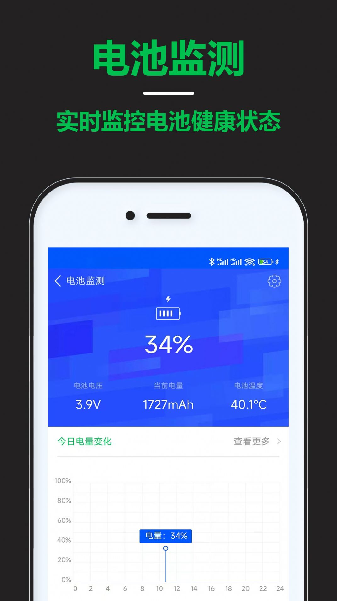 智能省電寶手機(jī)版2