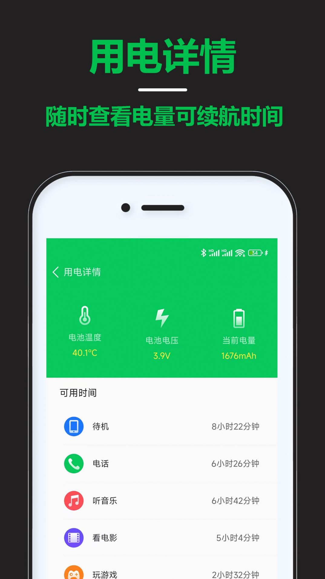 智能省電寶手機(jī)版3