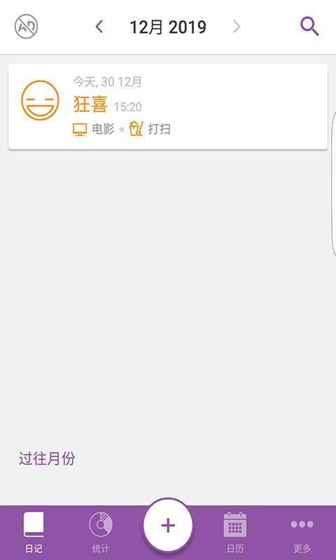 daylio安卓高級版1