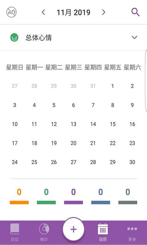 daylio安卓高級版2