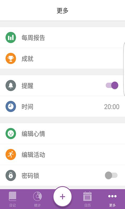 daylio安卓高級版3