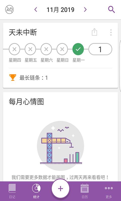 daylio安卓高級版4