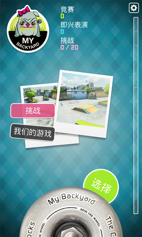 指尖滑板2最新版1