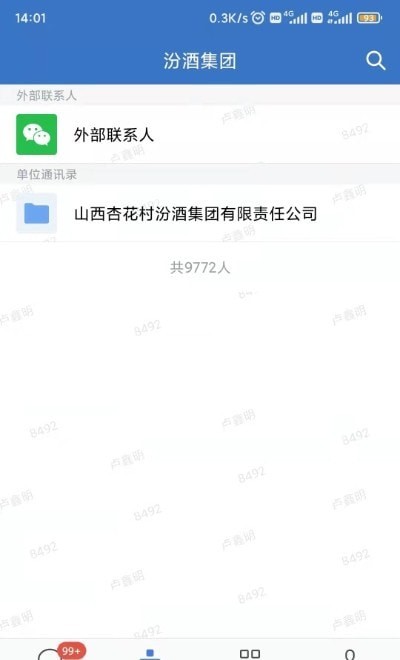 智慧汾酒手機(jī)版1