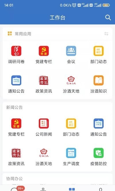 智慧汾酒手機(jī)版2