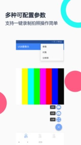 USB攝像頭專業(yè)版去廣告版1